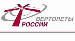 Определен диапазон размещения "Вертолётов России"