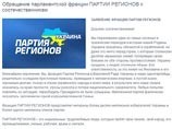 Партия регионов осудила Януковича за "бегство, малодушие и предательство"