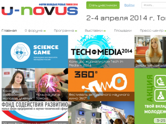 Перспективы поддержки инноваций обсудят на форуме U-NOVUS