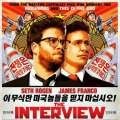 Тизер и постер фильма «Интервью» Тизер и постер фильма «Интервью»